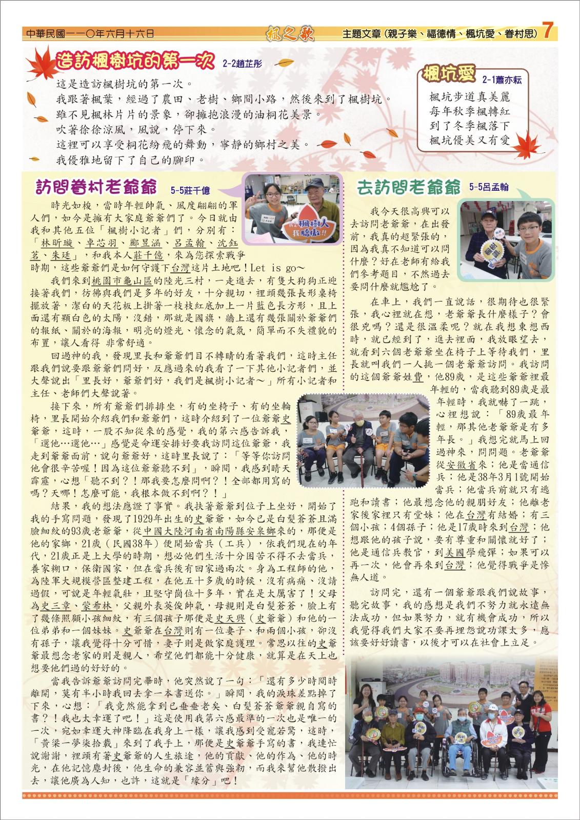 楓之歌第29期 主題文章(親子樂、福德晴、楓坑愛、眷村思)，開新視窗